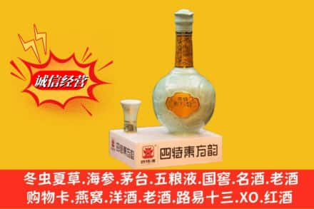 无极县高价上门回收四特酒